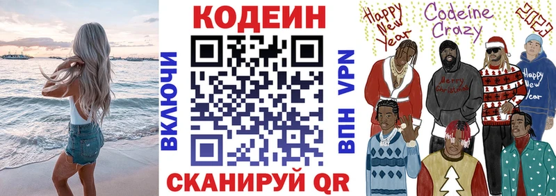 Кодеиновый сироп Lean напиток Lean (лин) МЕГА онион Тында